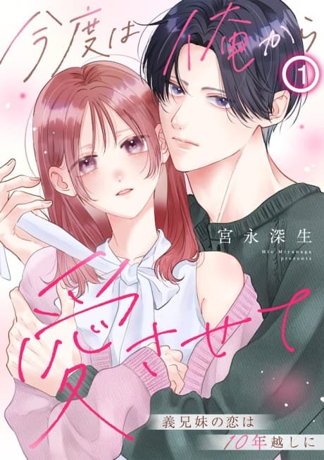 Kondo wa Ore kara Aisasete: Gikei Imouto no Koi wa 10 Toshikoshi ni