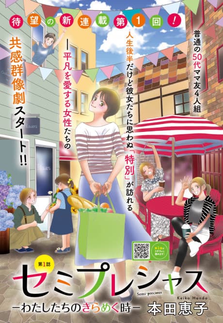 Semi-Precious: Watashi-tachi no Kirameku Toki