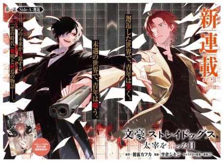 Bungo Stray Dogs: Dazai wo Hirotta Hi