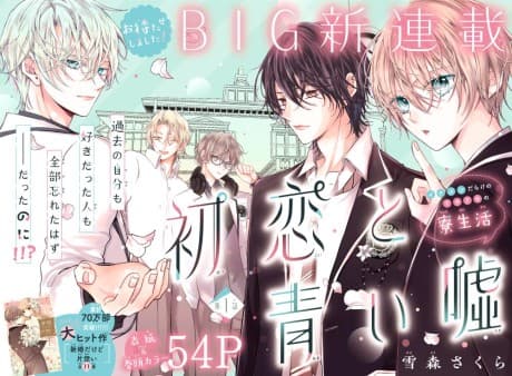 Hatsukoi to Aoi Uso