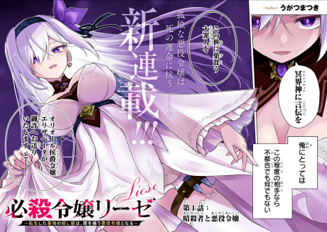 Hissatsu Reijou Liese: Tensei shita Saikyou no Koroshiya wa, Yami wo Matou Akuyaku Reijou to Naru