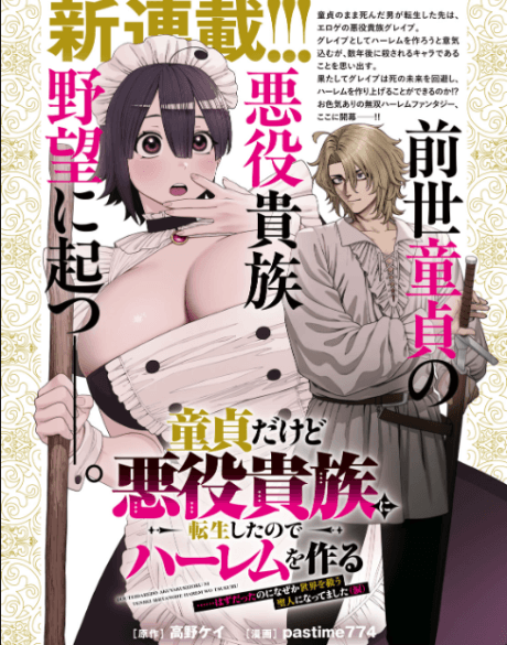 Doutei dakedo Akuyaku Kizoku ni Tensei shita node Harem wo Tsukuru...... Hazu Datta noni Nazeka Sekai wo Sukuu Seijin ni Nattemashita (Namida)