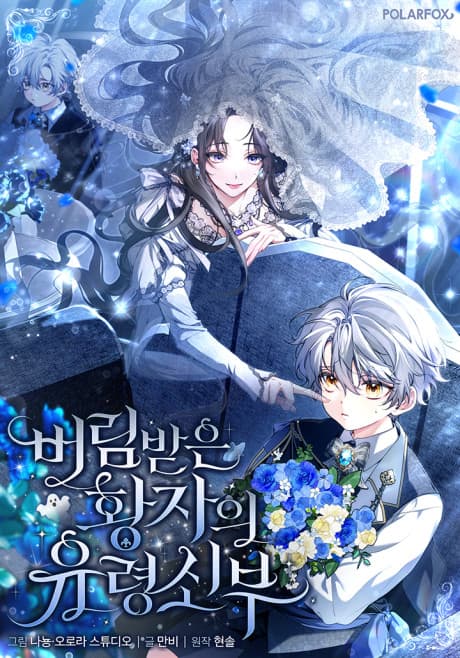 The Abandoned Prince's Ghost Bride