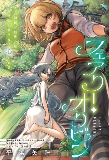 Fairy Olivine