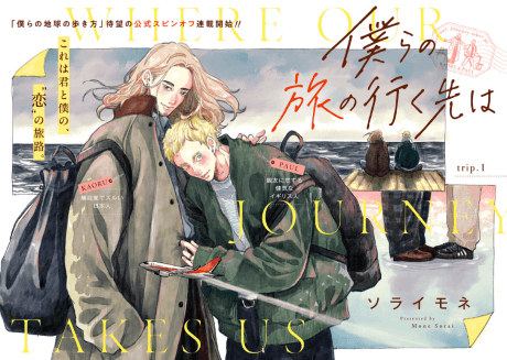 Bokura no Tabi no Yukusaki wa