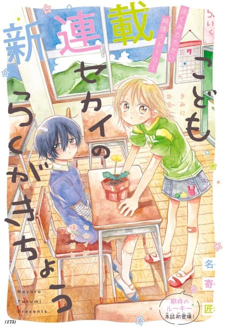Kodomo Sekai no Rakugaki Chou