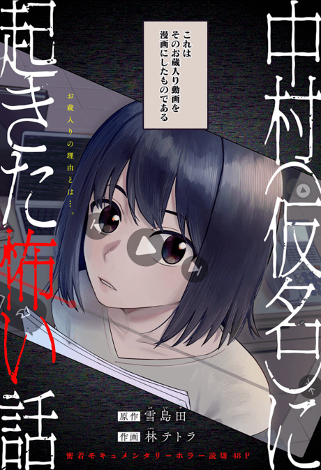 A Scary Story That Happened to Nakamura (Name Changed)