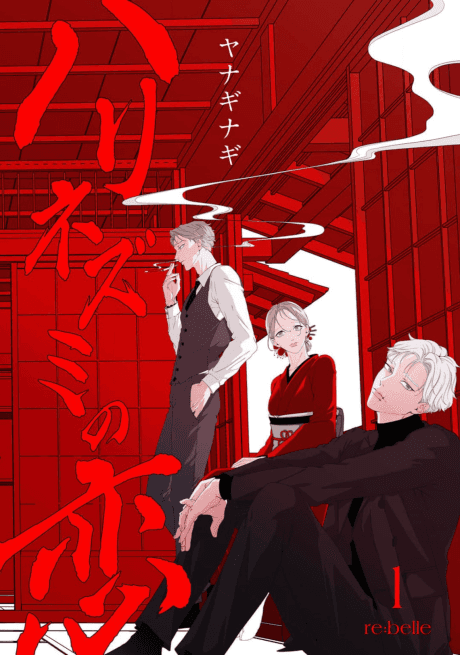 Harinezumi no Koi