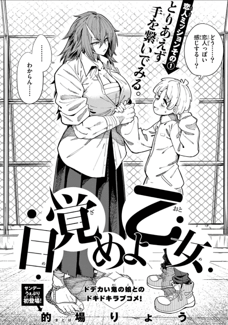 Mezameyo Otome