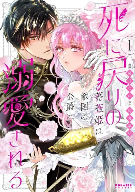 Shi ni Modori no Baraki wa Tekikoku no Koushaku ni Dekiai Sareru