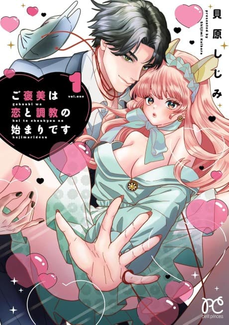 Gohoubi wa Koi to Choukyou no Hajimari desu