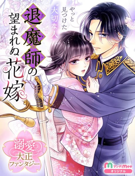 Taimashi no Nozomarenu Hanayome