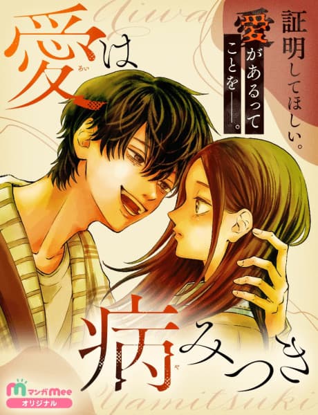 Ai wa Yamitsuki