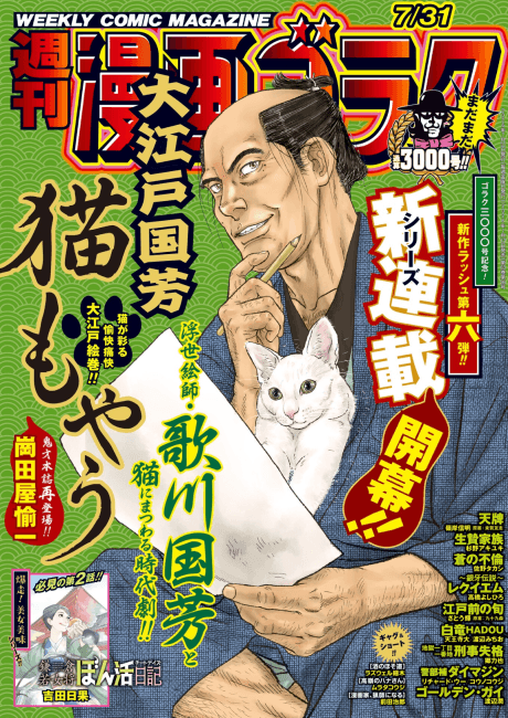 Ooedo Kuniyoshi Neko Moyau