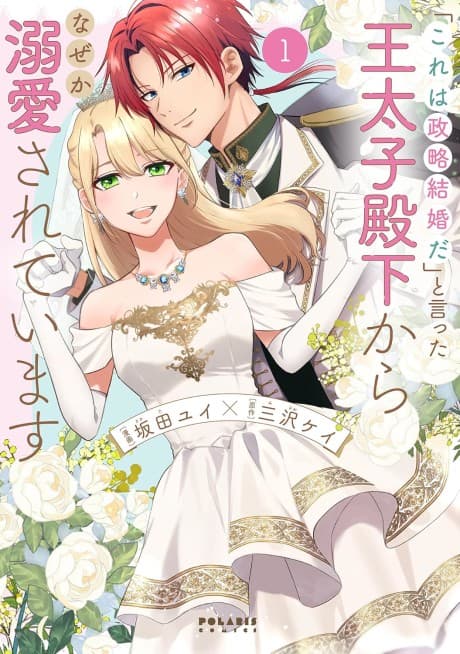 "Kore wa Seiryaku Kekkon da" to Itta Outaishi Denka kara Naze ka Dekiai Sareteimasu