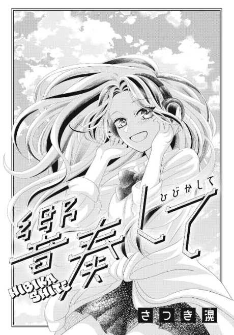 Hibikashite