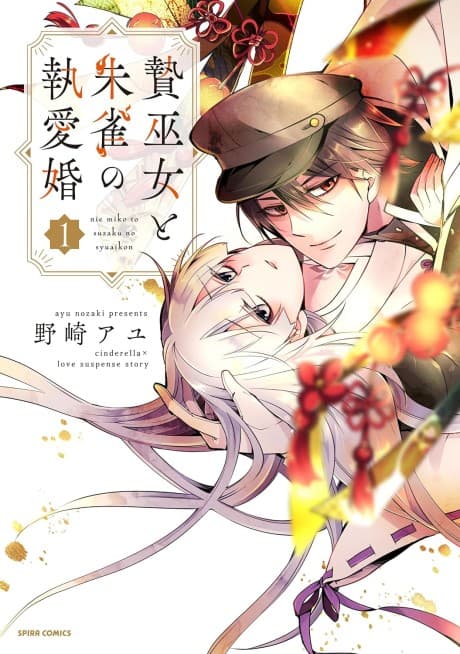 Nie Miko to Suzaku no Shuuaikon