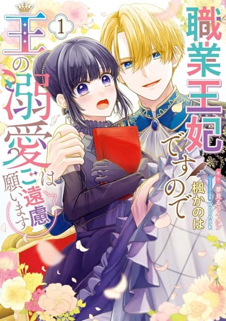 Shokugyou Ouhi desu node Ou no Dekiai wa Go Enryo Negaimasu