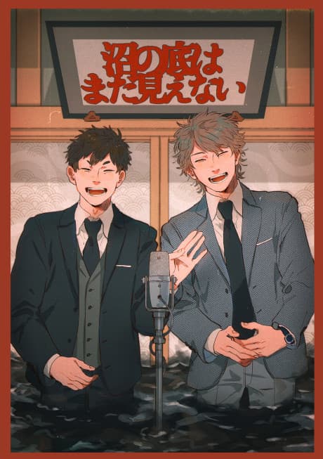 Numa no Soko wa Mada Mienai