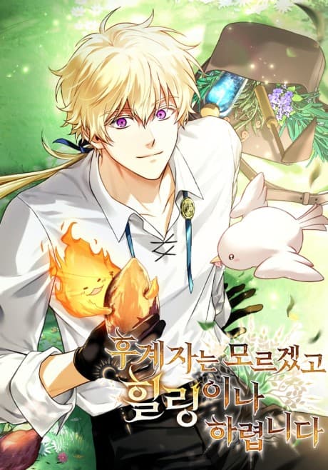 To Hell with Being Heir, I'm going to Heal