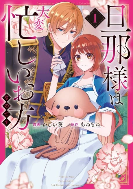 Danna-sama wa Taihen Isogashii Okata nano desu