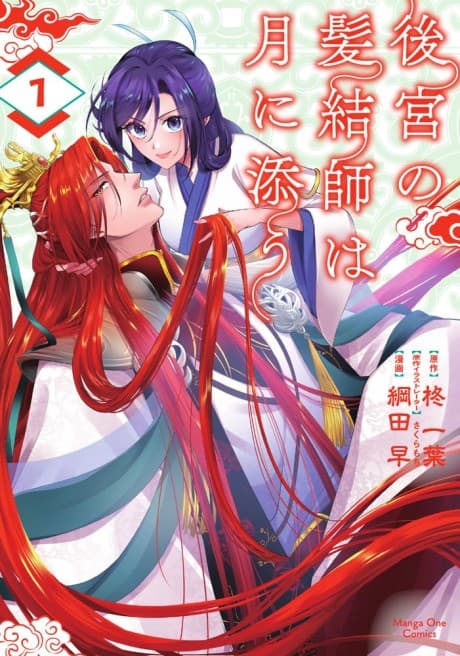 Koukyuu no Kamiyuishi wa Tsuki ni Sou