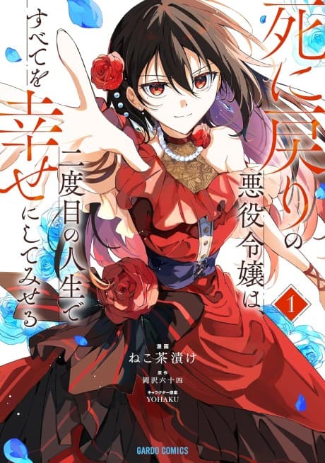 Shi ni Modori no Akuyaku Reijou wa, Nidome no Jinsei de Subete wo Shiawase ni Shite Miseru