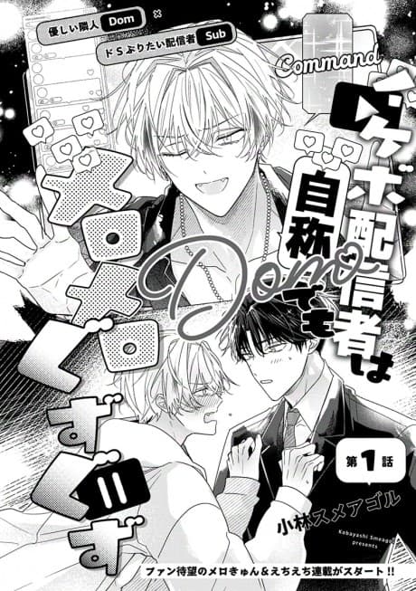 Ikebo Haishinsha wa Jishou Dom demo Meromero Guzuguzu
