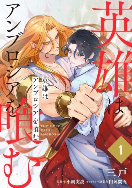 Eiyuu wa Ambrosia wo Hamu