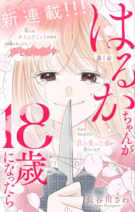 Haruka-chan ga 18-sai ni Nattara
