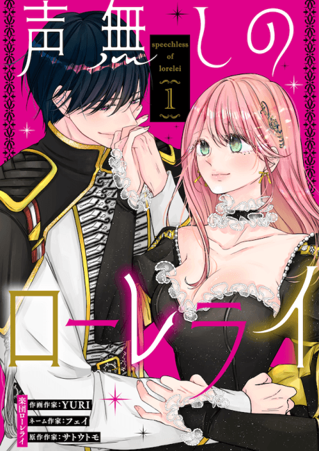 Koenashi no Lorelei