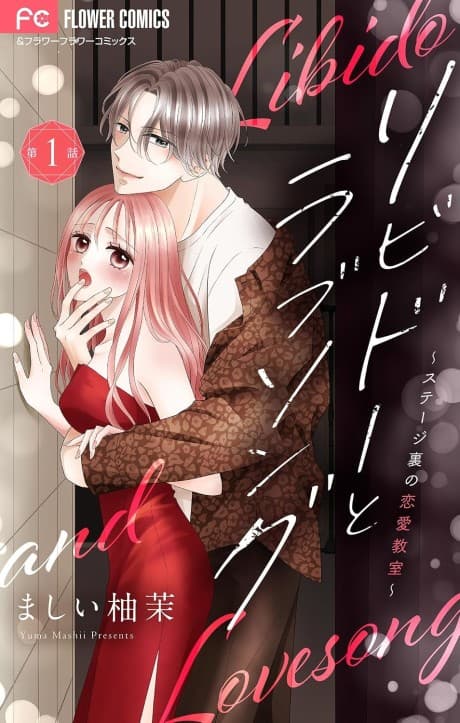 Libido to Love Song: Stage Ura no Renai Kyoushitsu