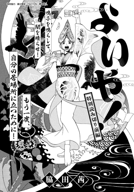 Yoiya!