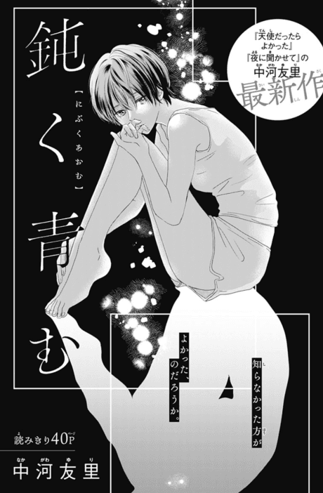 Nibuku Aomu
