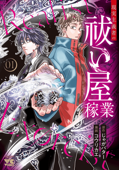 Genjitsushugisha no Haraiya Kagyou