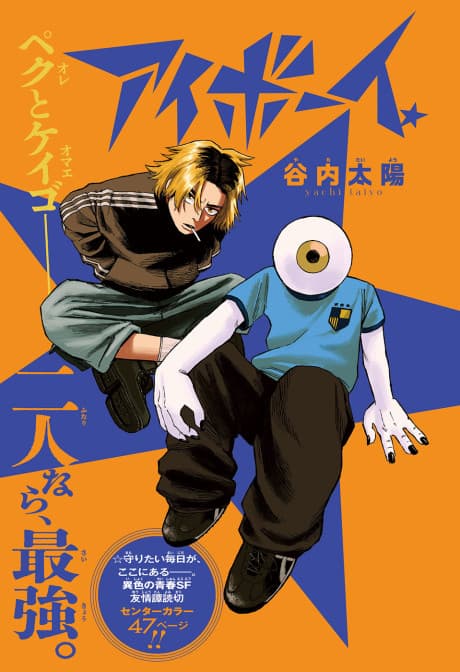Eye Boy