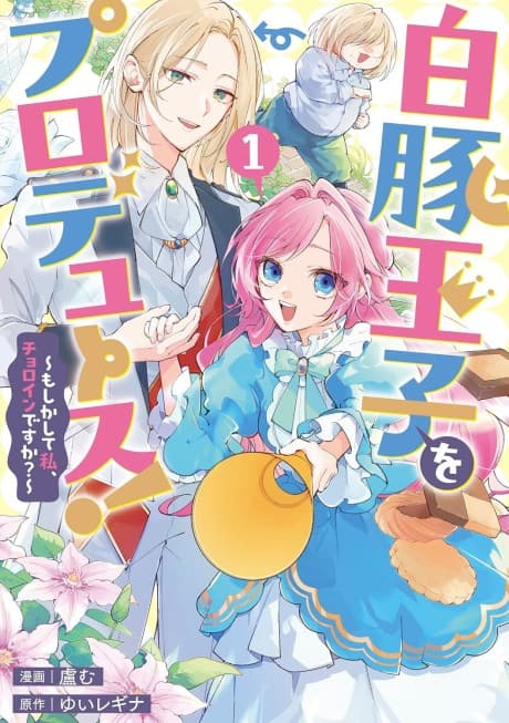 Hakuton Ouji wo Produce: Moshikashite Watashi, Choroin desu ka?
