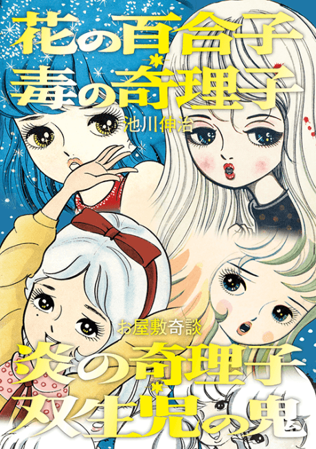 Hana no Yuriko, Doku no Kiriko・Honoo no Kiriko/Souseiji no Oni