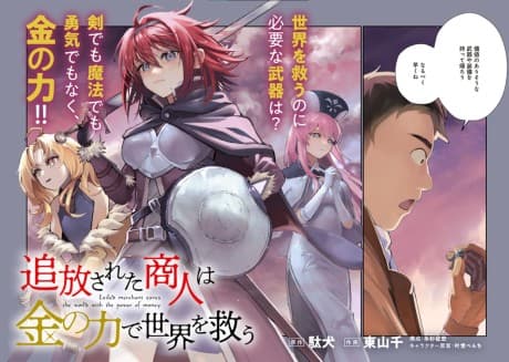 Tsuihou Sareta Shounin wa Kin no Chikara de Sekai wo Sukuu