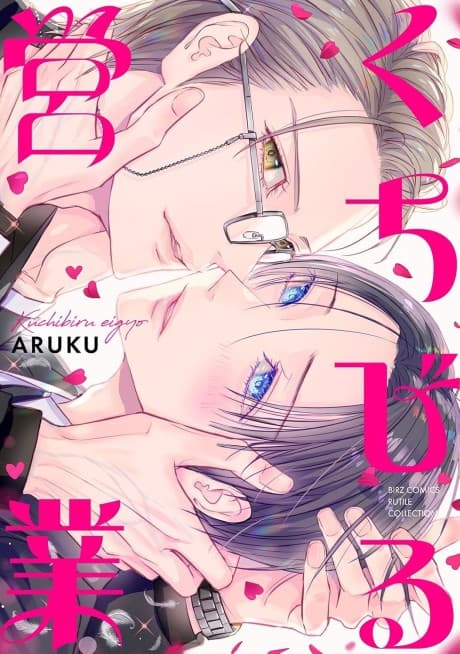 Kuchibiru Eigyou