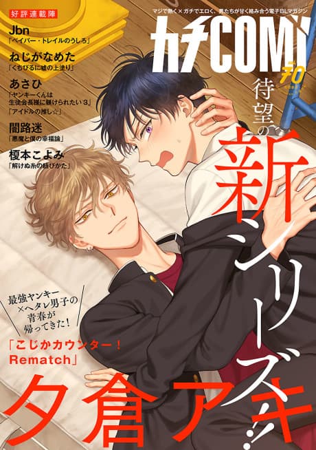 Kojika Counter! Rematch