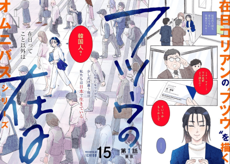 Futsuu no Zainichi
