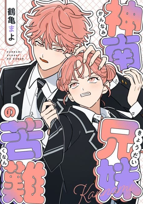 Kannami Kyoudai no Kunan