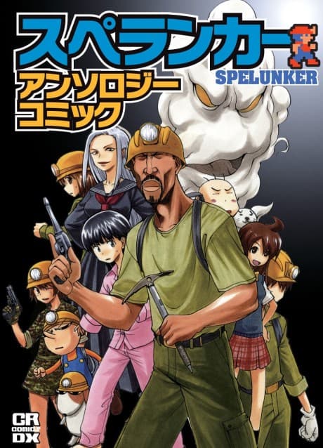 Spelunker Anthology Comic