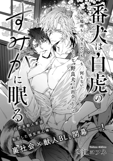 Banken wa Byakko no Sumika ni Nemuru