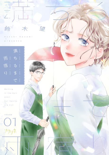 Michiru Made Amayadori