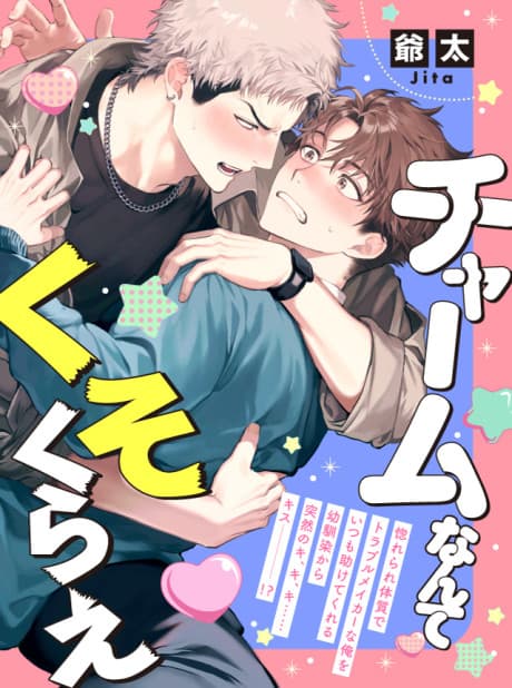 Charm nante Kuso Kurae