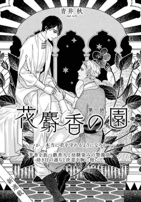 Hana Jakou no En