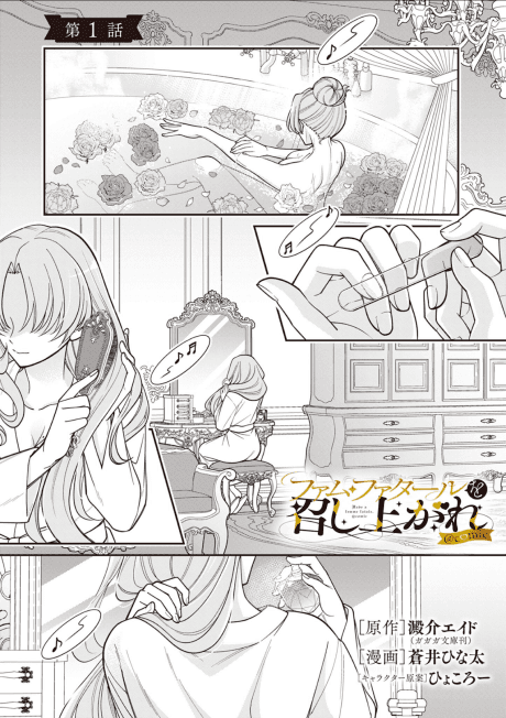 Femme Fatale wo Meshiagare @comic