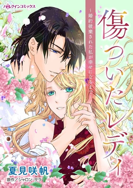 Kizutsuita Lady: Konyaku Hakisareta Watashi ga Shiawase ni naru made